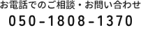 050-1808-1370